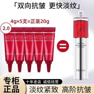 珀莱雅红宝石冰陀螺眼霜小样珀莱雅赋能鲜颜抚纹紧致4g旅行试用装