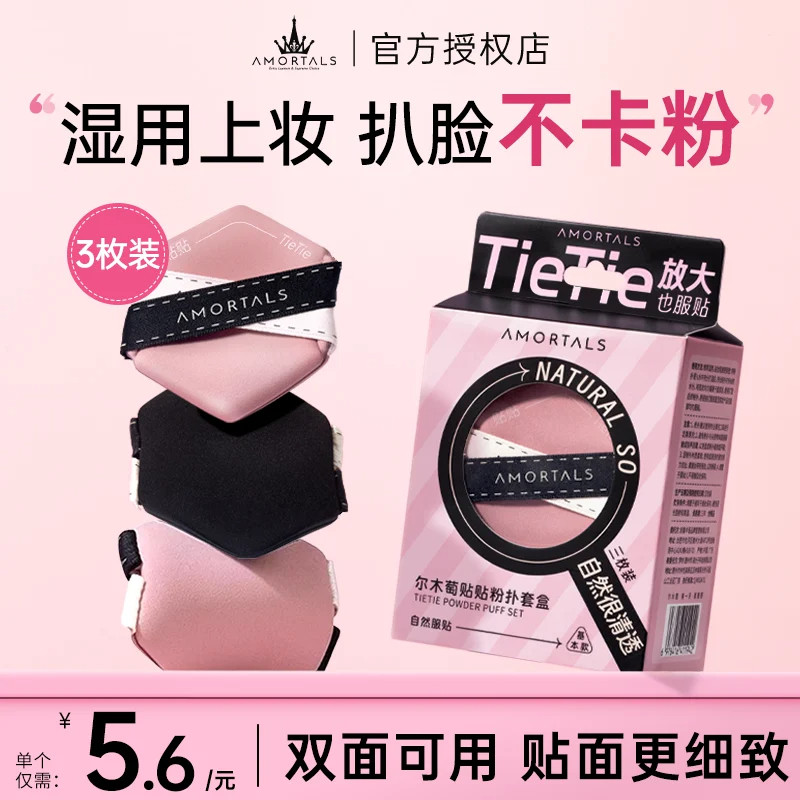 尔木萄贴贴双面气垫粉扑