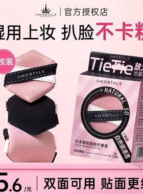 尔木萄贴贴双面气垫粉扑