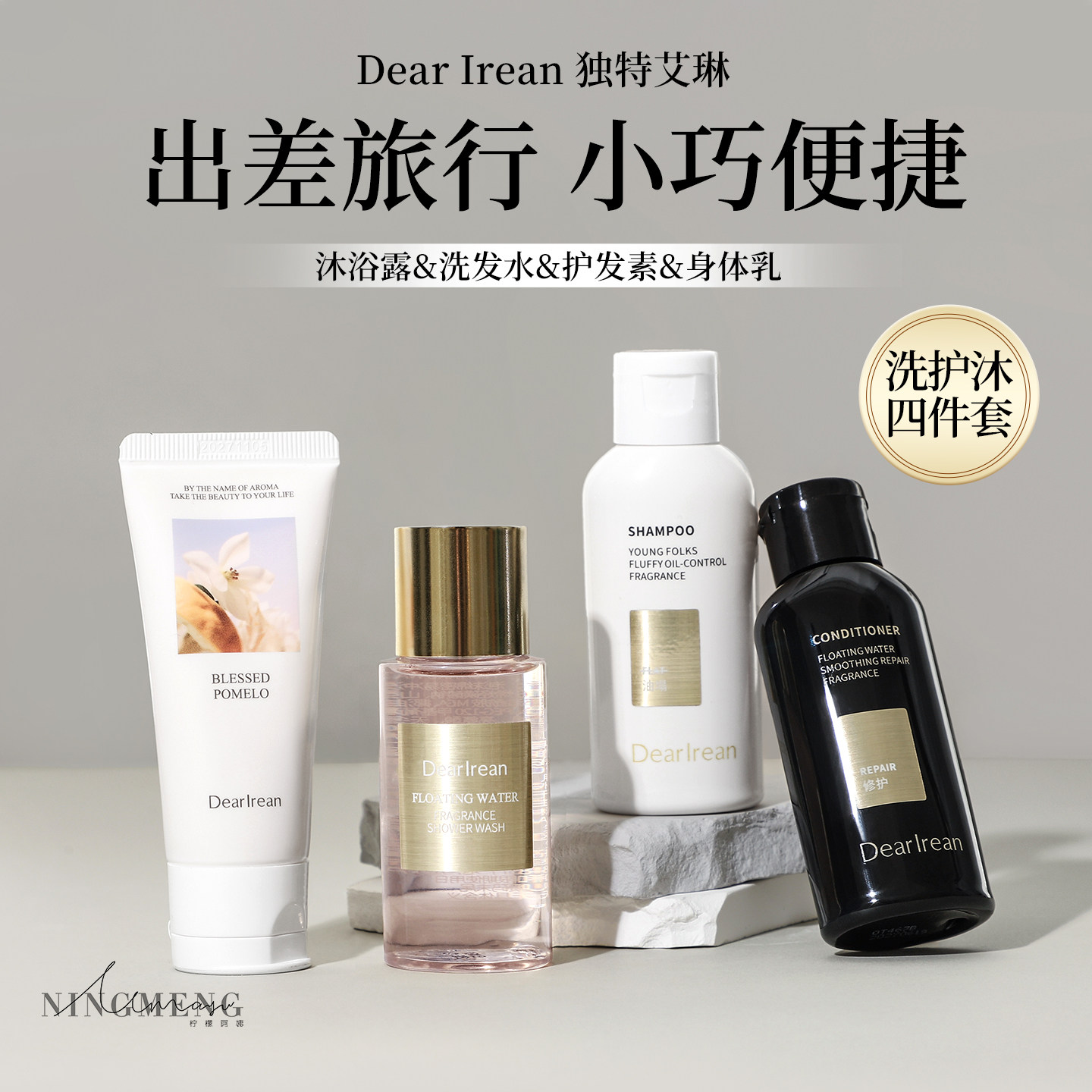 独特艾琳香氛身体乳沐浴露洗发水出差旅行装洗漱套装小样便携试用