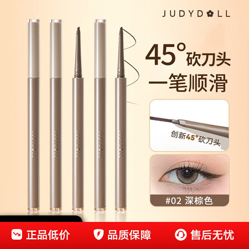 Judydoll橘朵坎刀眼线笔胶笔