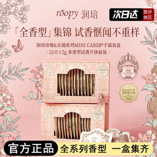 roopy润培护手霜试香套盒礼盒全套21款小样便携旅行装滋润保湿