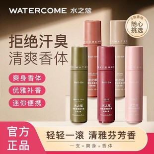 水之蔻止汗露女腋下除臭去异味走珠香体露滚珠香水官方旗舰店正品