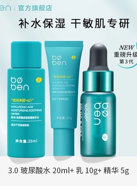 泊本3代6d玻尿酸水乳套装小样精华水乳液保湿柏本波本正品旅行装