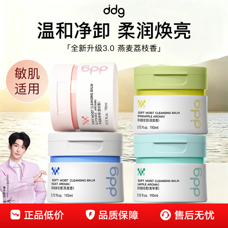 3.0版ddg燕麦卸妆膏温和清洁