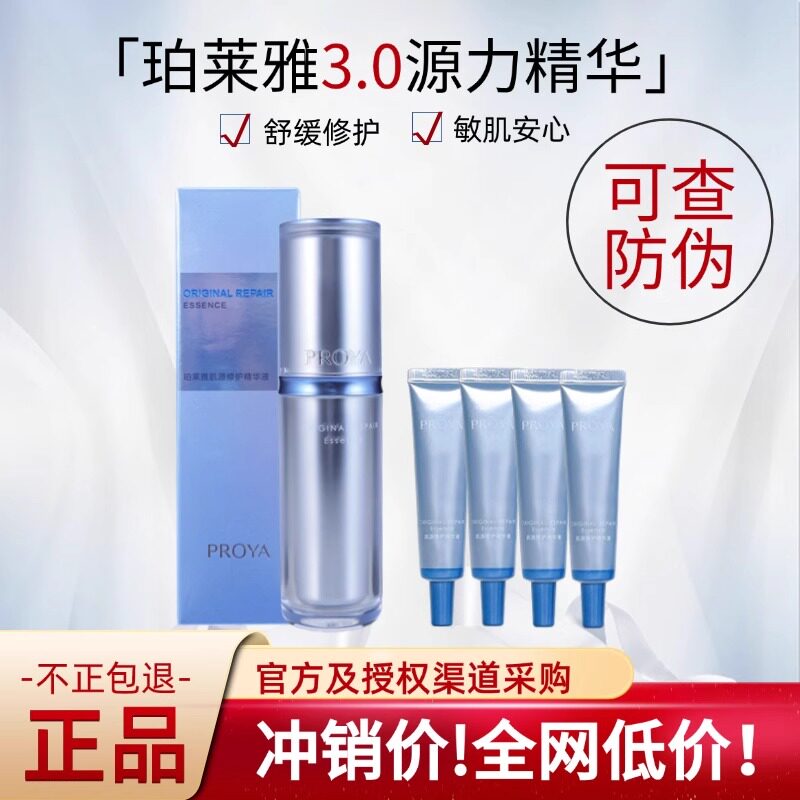 3.0版 珀莱雅源力精华小样泊柏莱雅舒缓修护复精华原力7.5ml正品