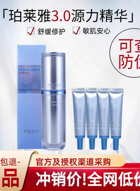 3.0版珀莱雅源力精华小样