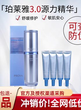 3.0版珀莱雅源力精华小样