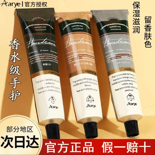 aarye安野屋护手霜女香氛