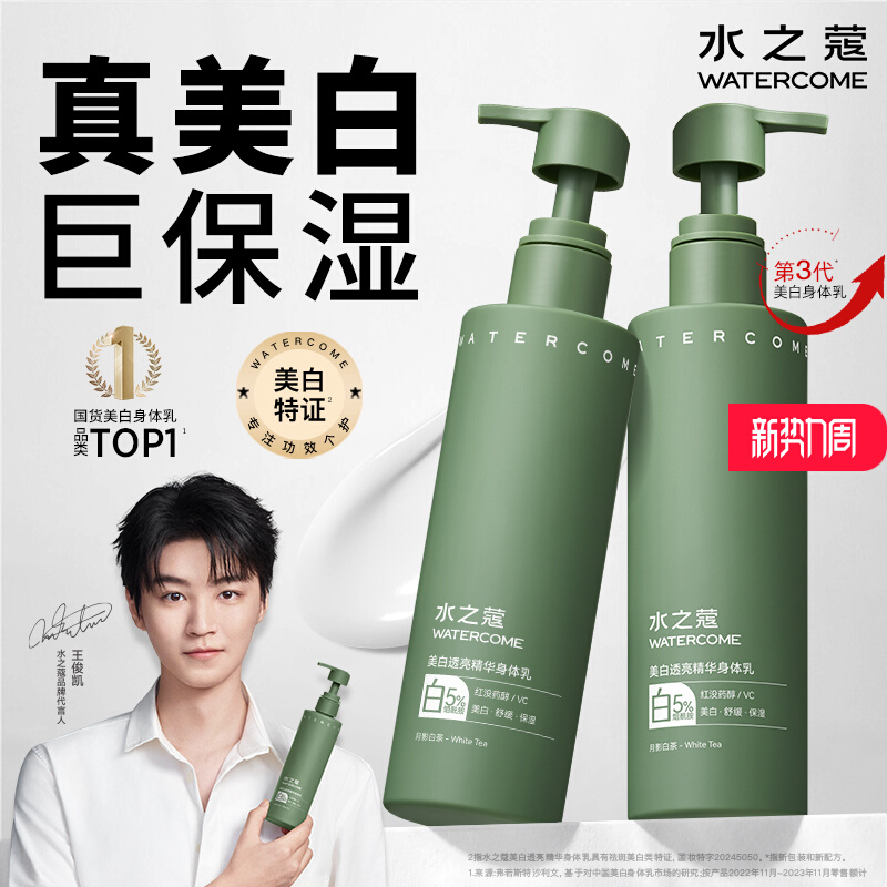 水之蔻身体乳美白保湿补水烟酰胺
