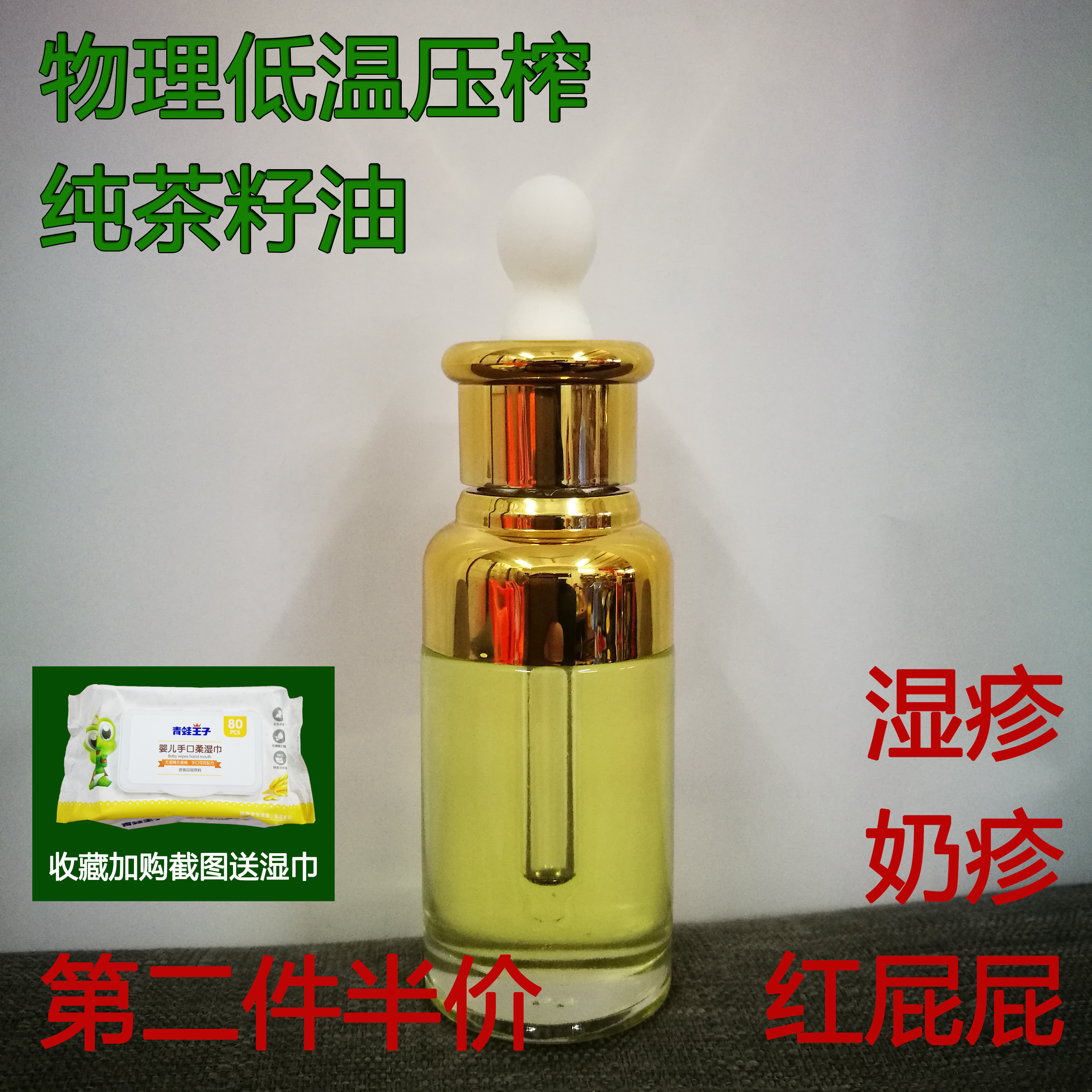 [观云农特产官方店按摩油]纯正天然山茶油农家压榨婴儿茶籽油 红月销量0件仅售59元