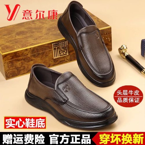 意尔康皮鞋男款2026秋季新款真皮软底中年爸爸鞋舒适套脚男士皮鞋