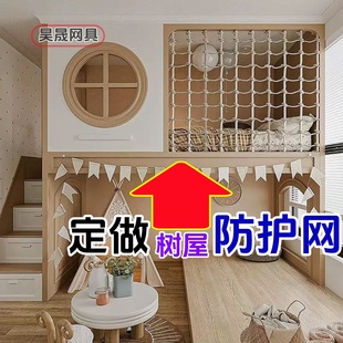 定制树屋防护网安全网儿童房上铺上下床防护围网树屋棉线装饰网绳