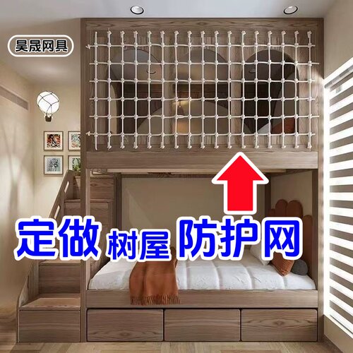 棉线安全网儿童安全防护网防护网