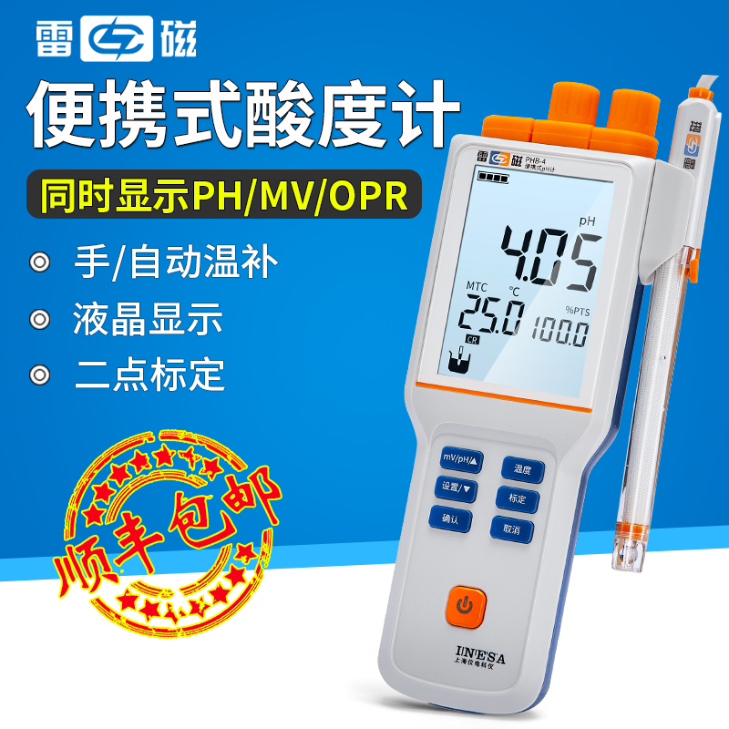 上海雷磁PHB-4-5-260型便携式pH计仪电PHBJ-260F-261L酸度计ORP计