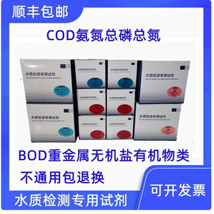 通用启恒景弘COD氨氮总磷总氮BOD重金属无机盐管皿式 检测试剂耗材