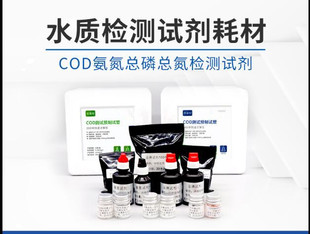 COD预制试剂总磷总氮氨氮通用检测试剂污水废水分析水质检测仪用