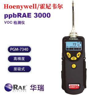 7340泵吸式 RAE3000VOC检测仪PGM 挥发性检测仪 华瑞 霍尼韦尔RAE