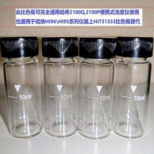 哈希哈纳通用余氯比色浊度瓶2100QHI96系列HI731333替代比色管皿