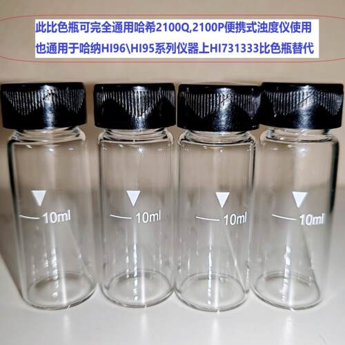 10ml余氯比色瓶浊度瓶哈希哈纳