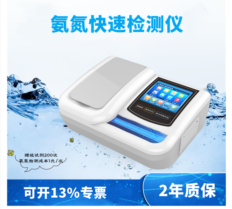 深昌鸿氨氮测定仪水质检测仪