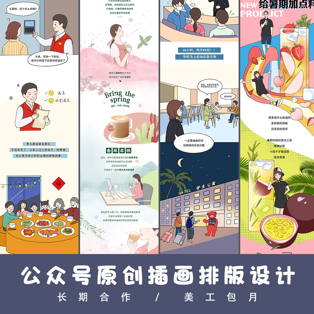 手绘插画海报设计微信公众号长图漫画卡通国潮包装IP表情包
