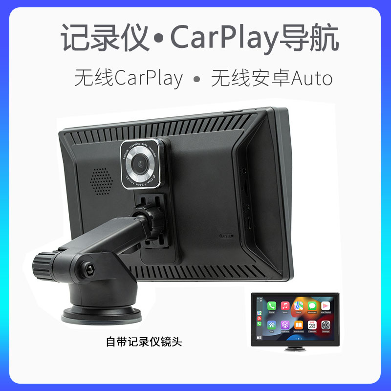 9寸便携式车载蓝牙MP5播放器汽车行车记录仪倒车影像无线carplay