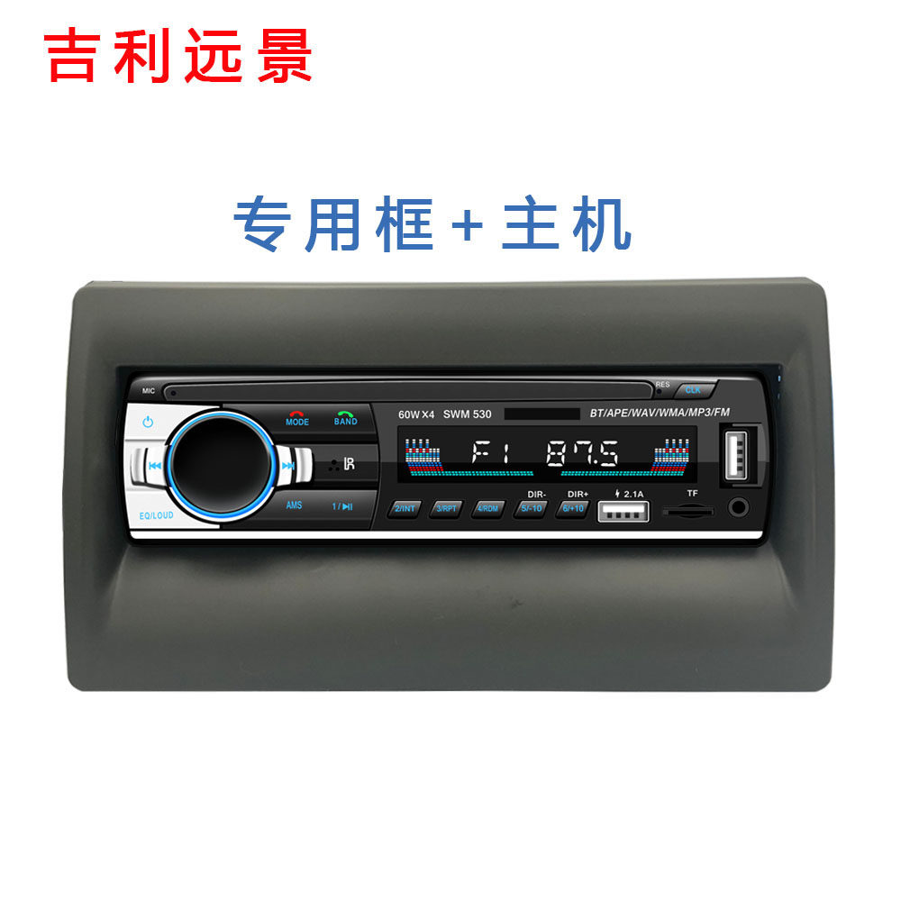 Geely Vision Dedicated vehicle Bluetooth radio automobile USB drive Insert card MP3 Player substitution CD host DVDin the Car/Articles/Fitting/Refit , Car Audio/Car Electronics/Electric , Car Audio , Car MP3/MP4  category - from Buy2taobao.com to provide professional Taobao agent buy service