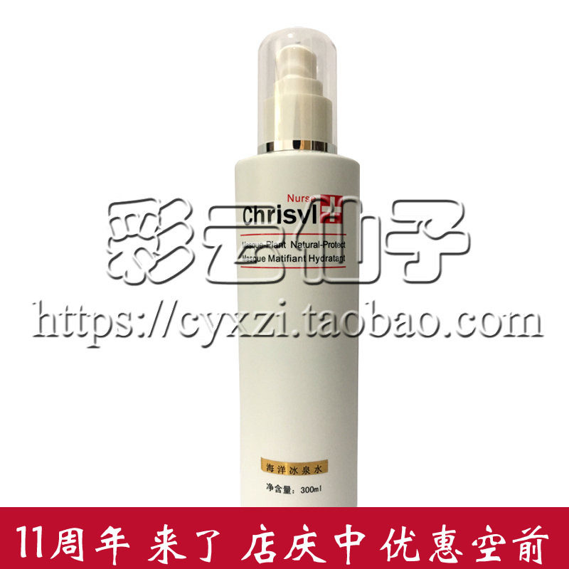 3冠 美容院同步 姬丝维尔 海洋冰泉水(海洋魔力水)300ML 正品包邮
