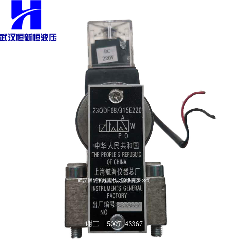 上海航海仪器液压阀23QDF6B 315E220 23QDF6K 315E24 6B电磁球阀