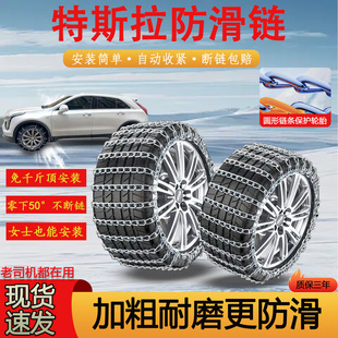 X汽车防滑链加粗雪地轮胎铁链 ModelS 适用于特斯拉毛豆Model3
