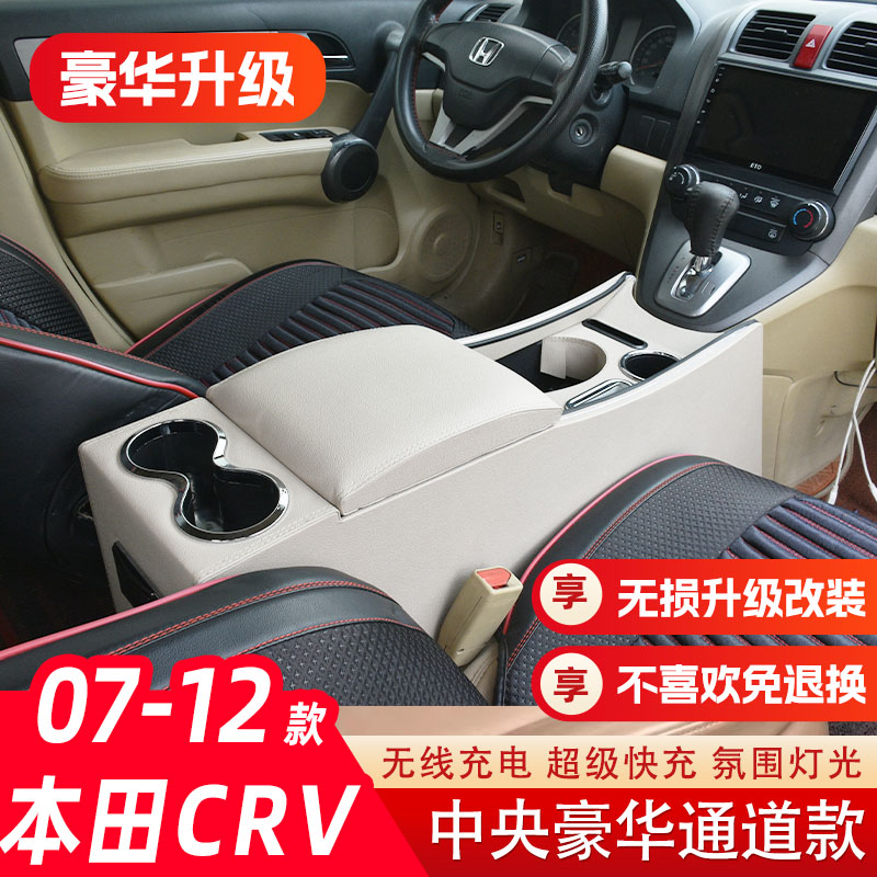 专用本田crv扶手箱改装老款crv手扶箱07-12款crv专用加长中央通道