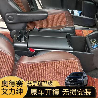 奥德赛艾力绅中央扶手箱中控储物