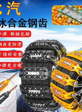 北汽绅宝威旺S50幻速S2/S3/S4/S7勇士BJ40北京U5汽车轮胎防滑链条