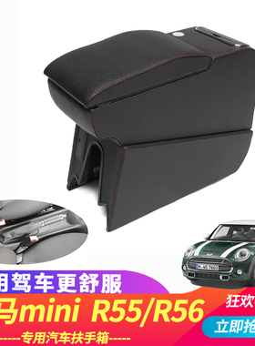 专用宝马minicooper扶手箱迷你手扶箱r56 countryman扶手箱乡下人