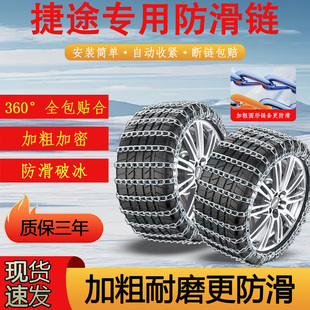 适用于捷途X70SMX90X95X70PLUSCoupe汽车轮胎防滑链铁链雪地