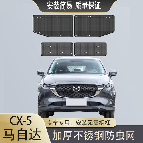 马自达CX-5防蚊虫防柳絮防沙石