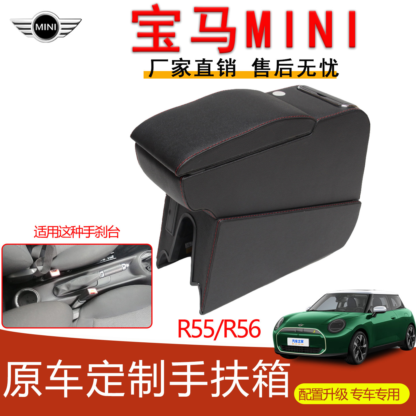专用宝马minicooper扶手箱迷你手扶箱r56 countryman扶手箱乡下人