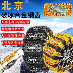 北京BJ40汽车轮胎防滑链bj20bj30bj60bj80bj90汽车轮胎雪地防滑链
