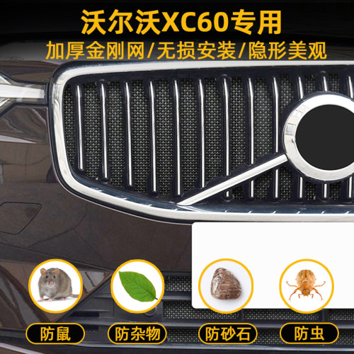 沃尔沃汽车水箱防虫网中网保护