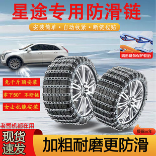 星途凌云TXL 星途揽月汽车防滑链加粗铁链雪地轮胎防滑链
