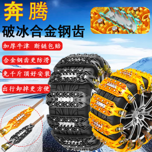 B70S小马T55冬季 E01 不伤胎轮胎新型 NAT 适用奔腾汽车防滑链B70