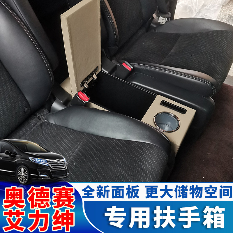 适用于本田奥德赛艾力绅中排扶手箱第二排座椅改装配件中央储物盒