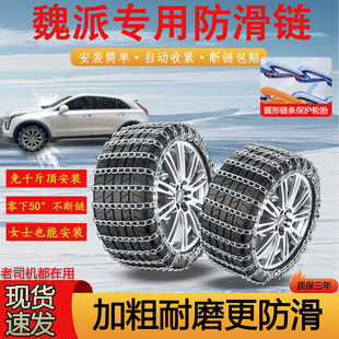 VV5 拿铁 VV6 摩卡 玛奇朵汽车轮胎防滑链雪地不伤胎 VV7 魏牌P8