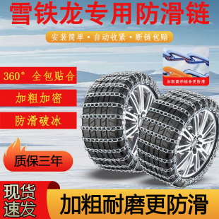 雪铁龙C4LC3 XR天逸C5C6云逸爱丽舍世嘉加粗铁链汽车轮胎防滑链
