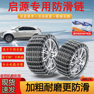 E07专用汽车轮胎防滑链铁链雪地应急脱困 A07 长安启源Q05 A05
