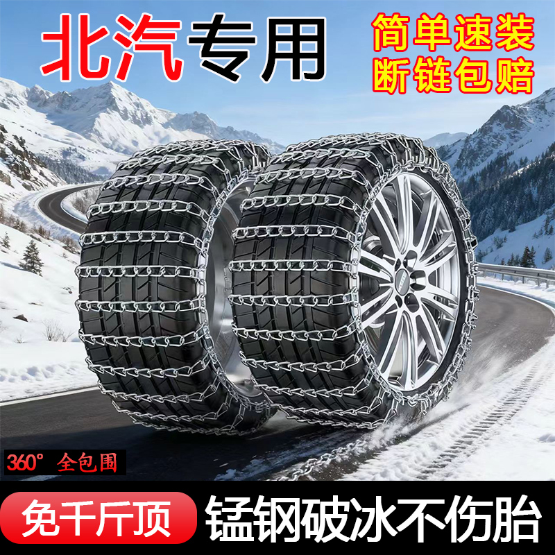 北汽王牌M7汽车轮胎防滑链冬季
