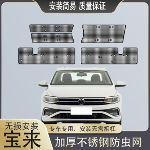 大众宝来水箱保护网汽车冷凝器防尘防柳絮防虫网免拆杠 适用于23款