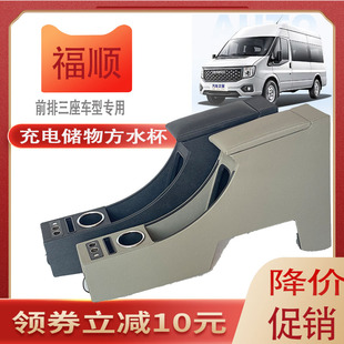 江铃福特福顺扶手箱前排2座3座专用福顺中央改装 储物盒杂物箱配件