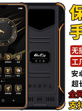 GOFLY/捷语 6800 红鲨6s无摄像头无拍照功能电子保密工厂专用手机